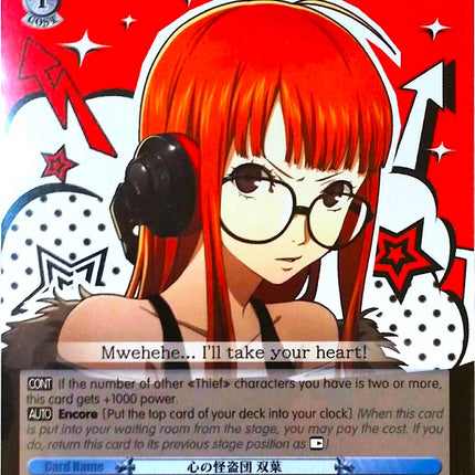 Futaba: Phantom Thief of Hearts (P5/S45-E0107 PR) (Promo) [Persona 5]
