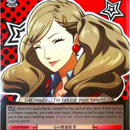 Ann: Phantom Thief of Hearts (P5/S45-E0103 PR) (Promo) [Persona 5]