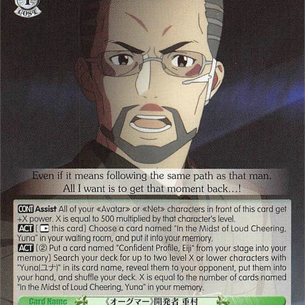 "Augma" Developer, Shigemura (SAO/S51-E033 U) [Sword Art Online The Movie: -Ordinal Scale-]