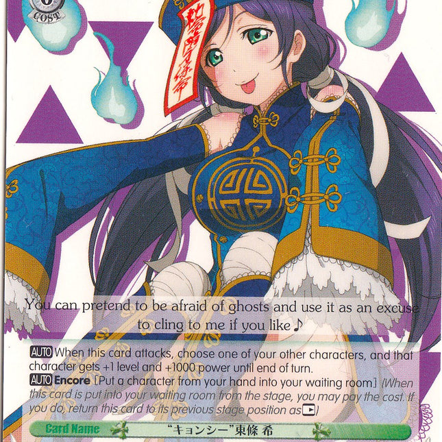 "Chinese Vampire" Nozomi Tojo (LL/EN-W02-E034 C) [Love Live! DX Vol.2]