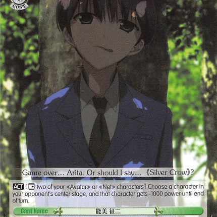 Seiji Nomi (AW/S18-E039 U) [Accel World]