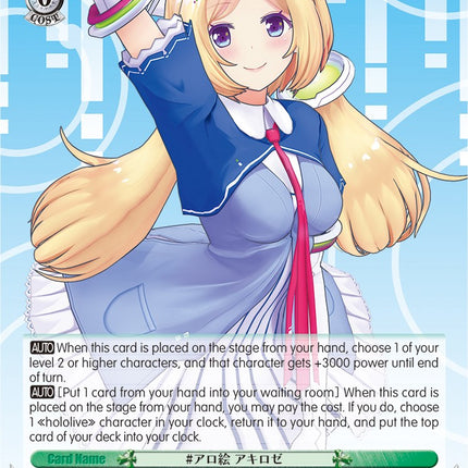 #AROArt, Aki Rose (HOL/W91-E047 U) [hololive production]