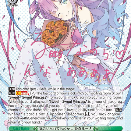 Enthusiastically Dressed, Himemori Luna (HOL/W91-TE105SP SP) [hololive production]