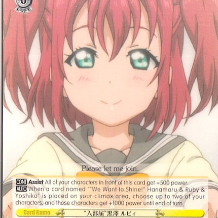 "Club Application Form" Ruby Kurosawa (LSS/W45-E021 C) [Love Live! Sunshine!!]