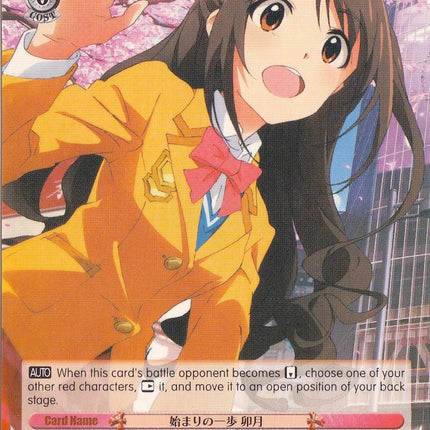 The First Step, Uzuki (IMC/W41-TE24 TD) [The iDOLM@STER Cinderella Girls]