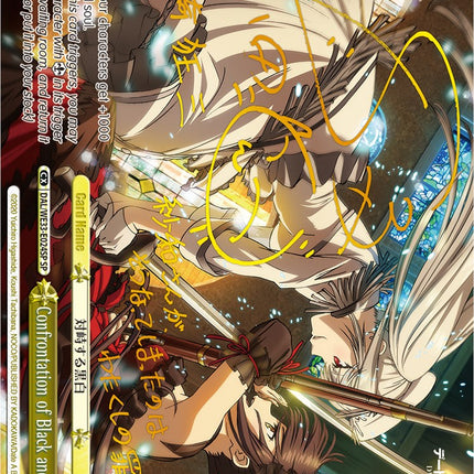 Confrontation of Black and White (DAL/WE33-E024SP SP) [Date A Bullet]