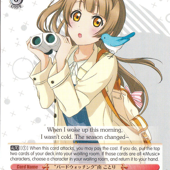 "Bird Watching" Kotori Minami (LL/EN-W02-E102 C) [Love Live! DX Vol.2]