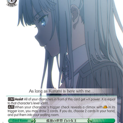 Lonely World, Queen (DAL/WE33-E045 C) (Parallel Foil) [Date A Bullet]
