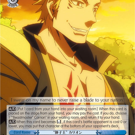 "Beastmaster" Carrion (TSK/S82-E092 C) [That Time I Got Reincarnated as a Slime Vol.2]