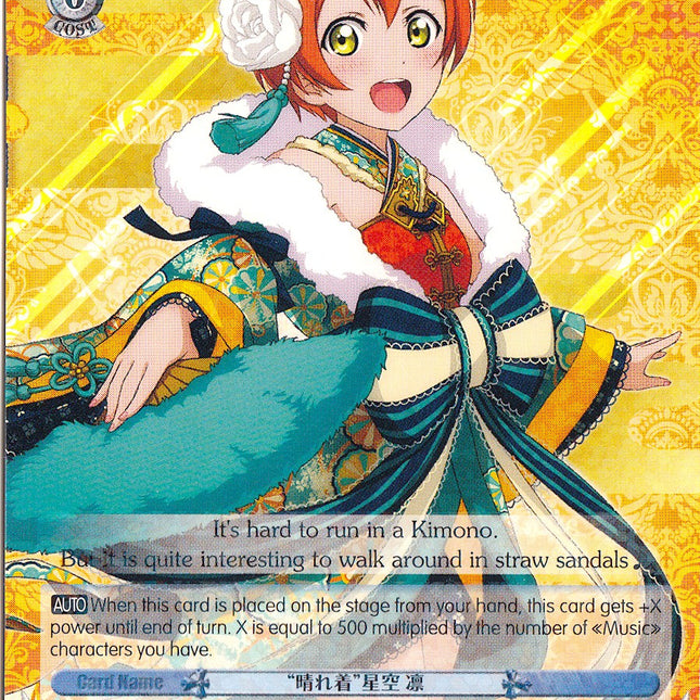 "Dressed Up" Rin Hoshizora (LL/EN-W02-E126 R) [Love Live! DX Vol.2]