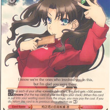 Top Candidate of Clock Tower, Rin (PI/EN-S04-E022 C) [Fate/kaleid liner PRISMA ILLYA DX]