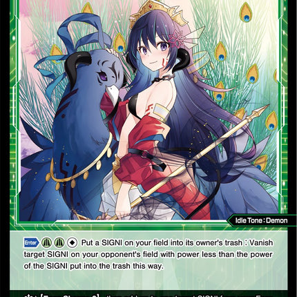 Skanda, Jade Evil (WXDi-P00-075) [Interlude Diva]