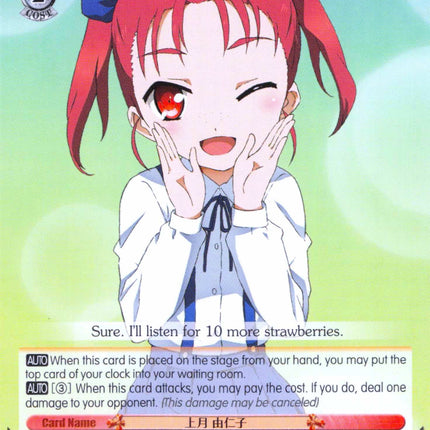 Yuniko Kozuki (AW/S18-E057 RR) [Accel World]