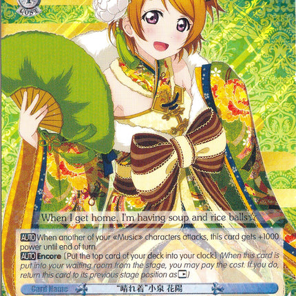 "Dressed Up" Hanayo Koizumi (LL/EN-W02-E128 R) [Love Live! DX Vol.2]