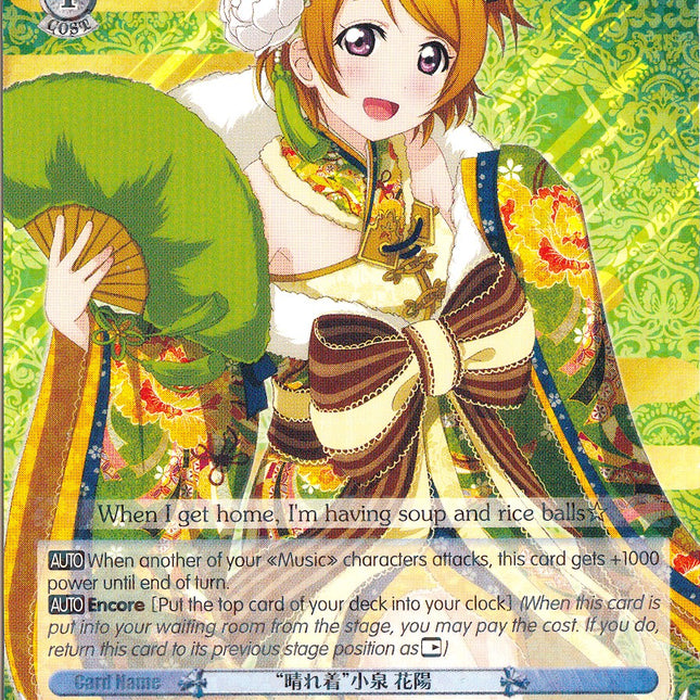 "Dressed Up" Hanayo Koizumi (LL/EN-W02-E128 R) [Love Live! DX Vol.2]