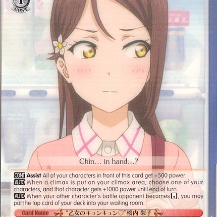 "A Maiden's Excitement" Riko Sakurauchi (LSS/W45-E046 U) [Love Live! Sunshine!!]