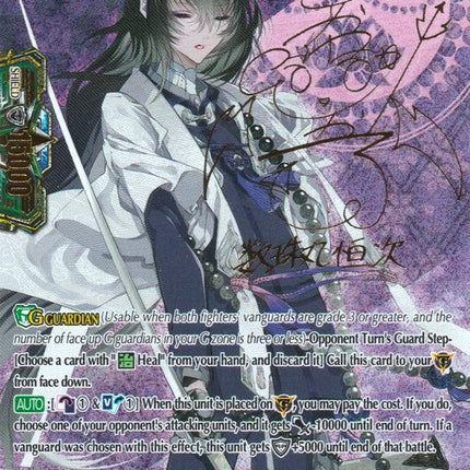 Juzumaru Tsunetsugu (G-TB02/S01EN) [Touken Ranbu: ONLINE]