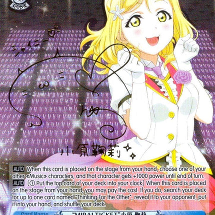 "MIRAI TICKET" Mari Ohara (LSS/WE27-E37SP SP) [Love Live! Sunshine!! Extra Booster]