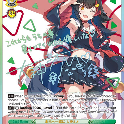 Towards the Future Together, Ookami Mio (HOL/W91-E041SSP SSP) [hololive production]