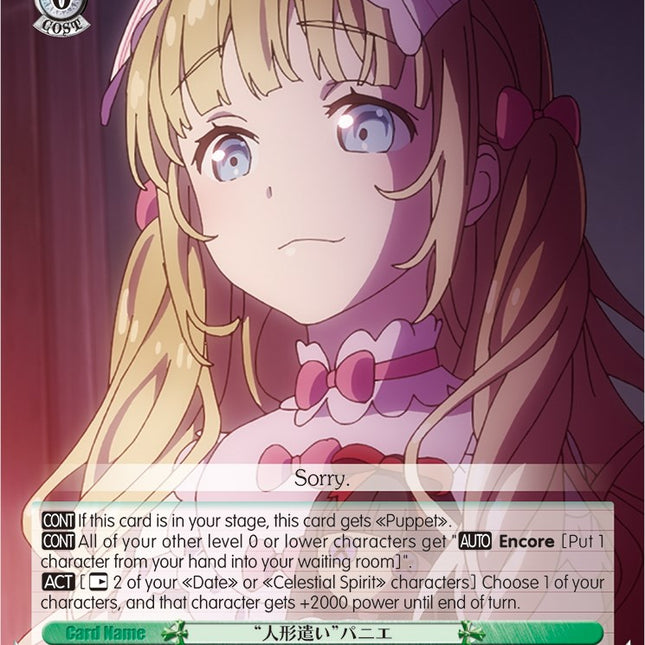"Doll Master" Pannier (DAL/WE33-E031 U) (Parallel Foil) [Date A Bullet]