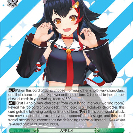 Ookami Mio (HOL/W91-E065 C) [hololive production]