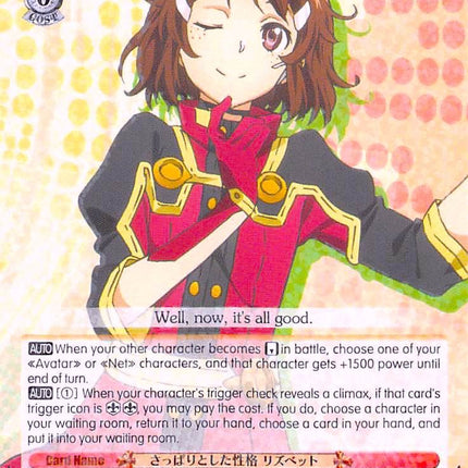 Refreshing Personality, Lisbeth (SAO/S51-E054 R) [Sword Art Online The Movie: -Ordinal Scale-]