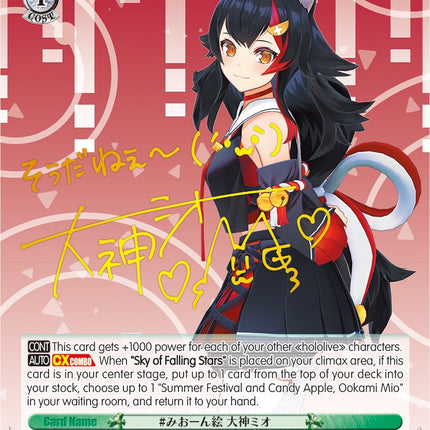 #MioonArt, Ookami Mio (HOL/W91-E055SP SP) [hololive production]