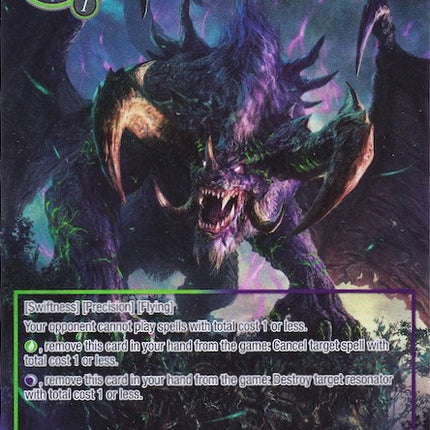 Geryon (Full Art) (TST-084) [The Seventh]