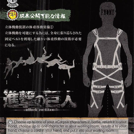 Anti-Titan Device "Omni-Directional Mobility Gear" (AOT/S50-E020 U) [Attack on Titan Vol. 2]