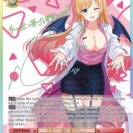 Towards the Future Together, Yuzuki Choco (HOL/W91-E077SSP SSP) [hololive production]