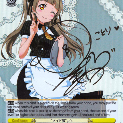 "Maid Outfit" u's (LL/EN-W02-E001cuR) [Love Live! DX Vol.2]
