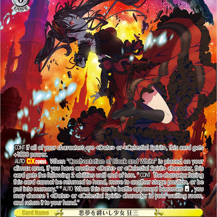 Girl Entwined With Nightmares, Kurumi (DAL/WE33-E002OFR OFR) [Date A Bullet]
