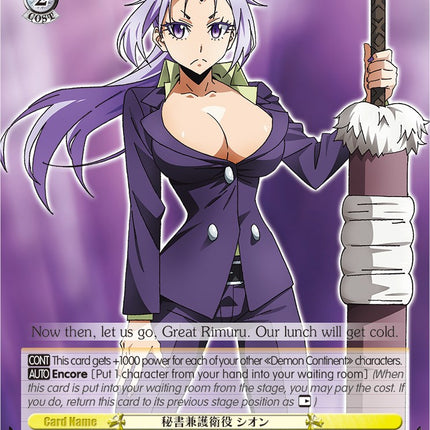Secretary and Bodyguard, Shion (TSK/S82-E008 R) [That Time I Got Reincarnated as a Slime Vol.2]
