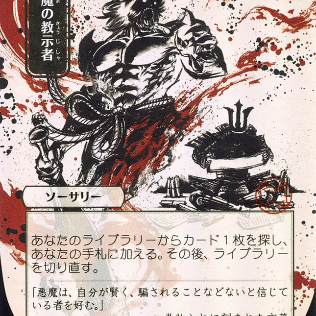 Demonic Tutor (Japanese Alternate Art) [Strixhaven: School of 