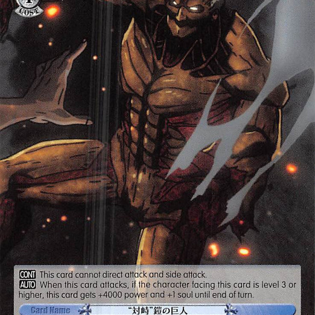 "Confrontation" Armored Titan (AOT/S50-E097 C) [Attack on Titan Vol. 2]