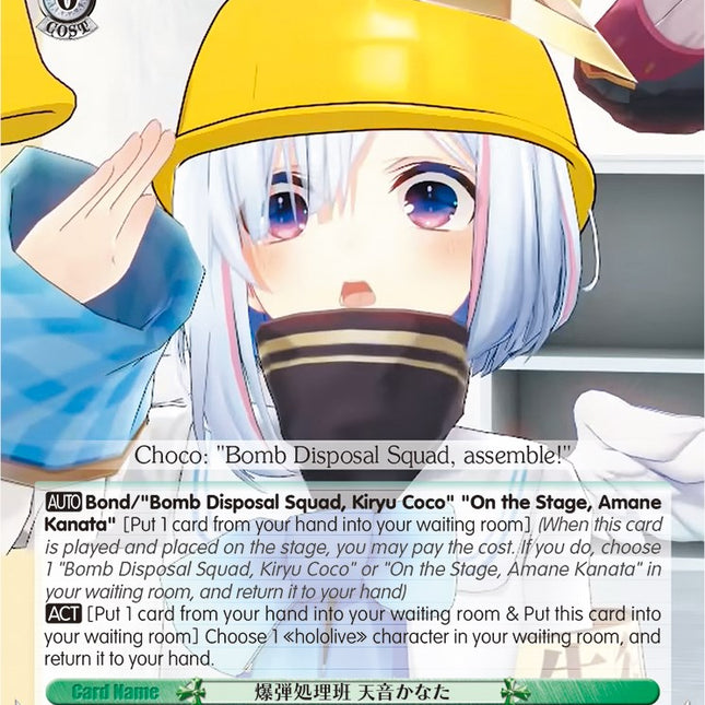 Bomb Disposal Squad, Amane Kanata (HOL/W91-TE100 RRR) [hololive production]