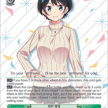 Ruka Sarashina (KNK/W86-E019 RR) [Rent-A-Girlfriend]
