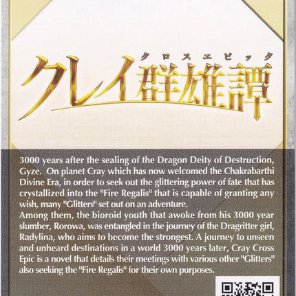 What is Cray Cross Epic? Token Back (002EN) [Triumphant Return of the Brave Heroes]
