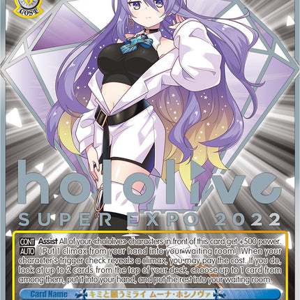 Wishing for a Future With You, Moona Hoshinova (Foil) [hololive production Premium Booster]