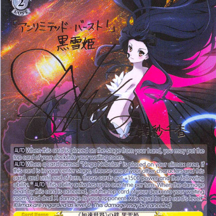 Bond of the "Accelerated World", Kuroyukihime (AW/S43-E002SP SP) [Accel World -Infinite Burst-]