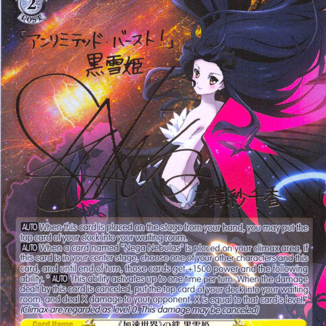 Bond of the "Accelerated World", Kuroyukihime (AW/S43-E002SP SP) [Accel World -Infinite Burst-]