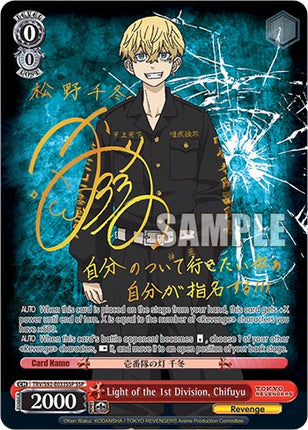 Light of the 1st Division, Chifuyu (TRV/S92-E033SSP SSP) [Tokyo Revengers]