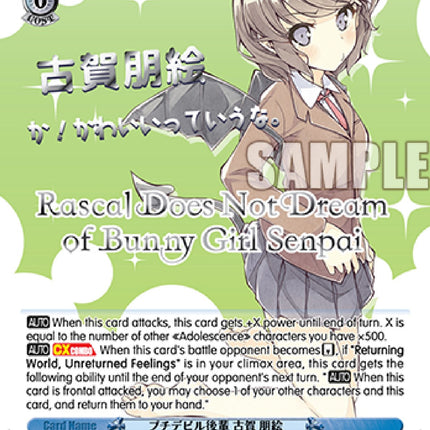 Petit Devil Kouhai, Tomoe Koga (SBY/W64-E077SP SP) (Silver Stamped) [Rascal Does Not Dream of Bunny Girl Senpai]