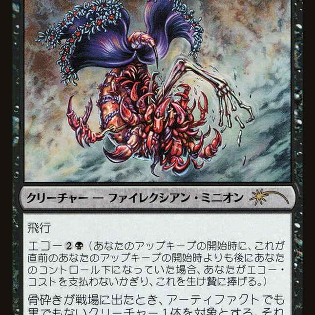 Bone Shredder [Media Promos]