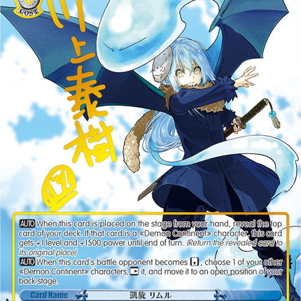 Triumphant Return, Rimuru (TSK/S82-E070SSP+ SSP+) [That Time I Got Reincarnated as a Slime Vol.2]
